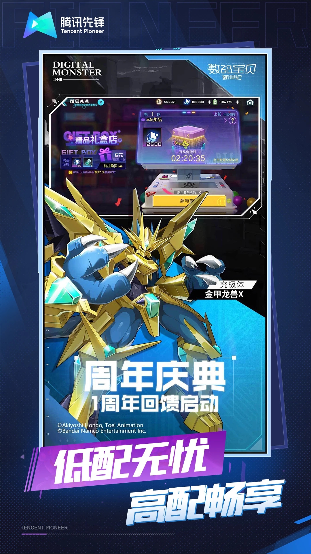 云数码宝贝新世纪手游 v5.0.1.4019306 最新版