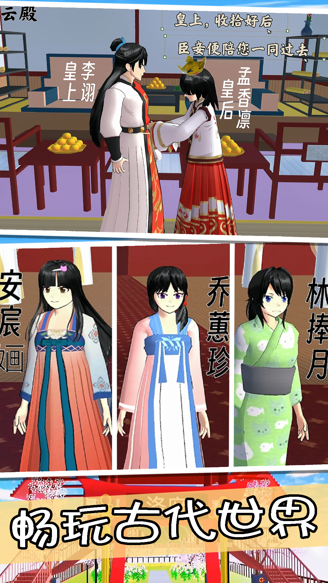 樱花高校前世今生 v1.0 安卓版