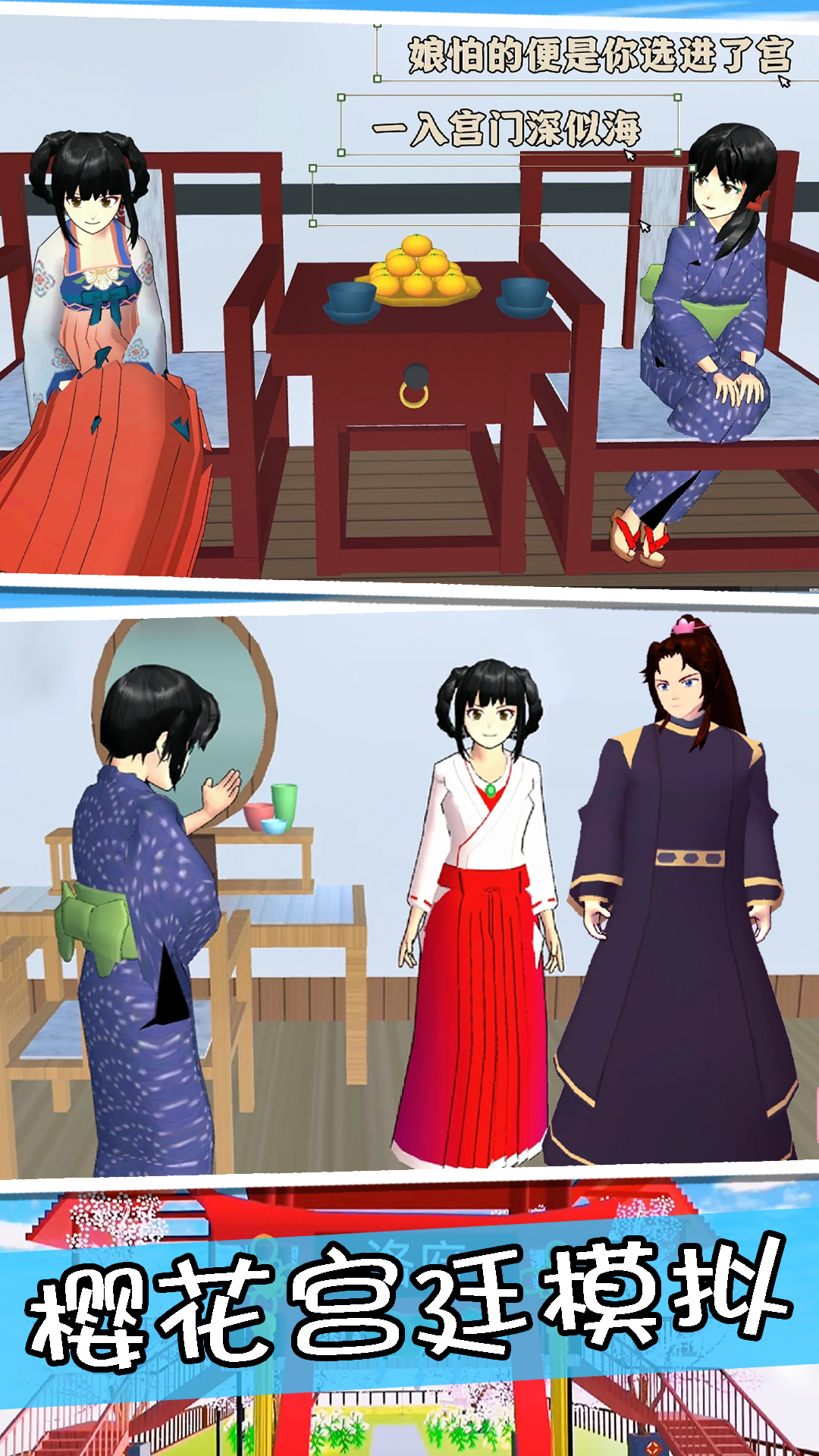 樱花高校前世今生 v1.0 安卓版