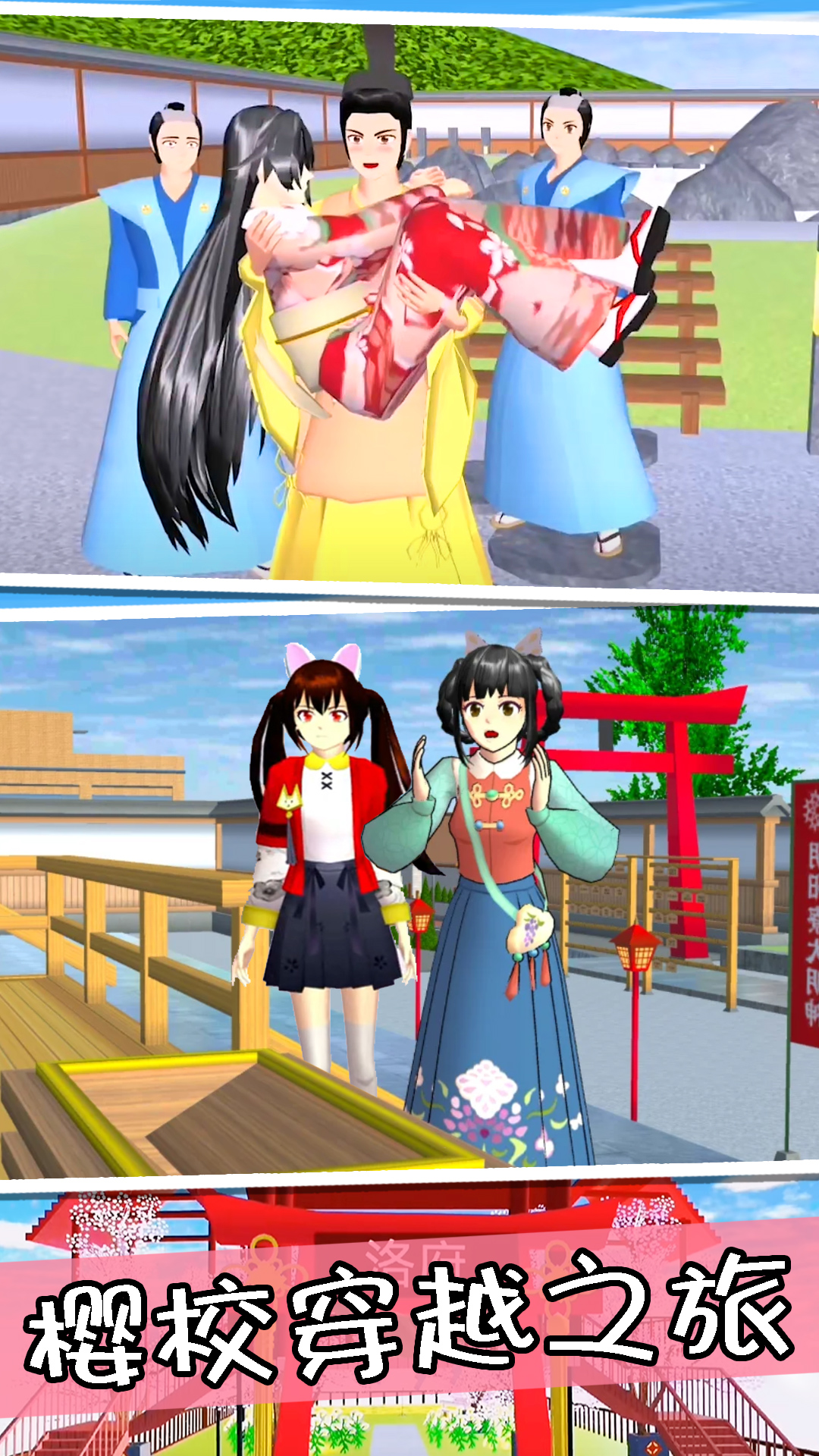 樱花高校前世今生 v1.0 安卓版