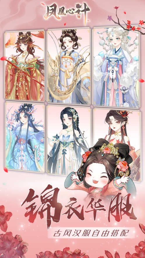 凤凰心计手游下载 v1.0.1 最新版