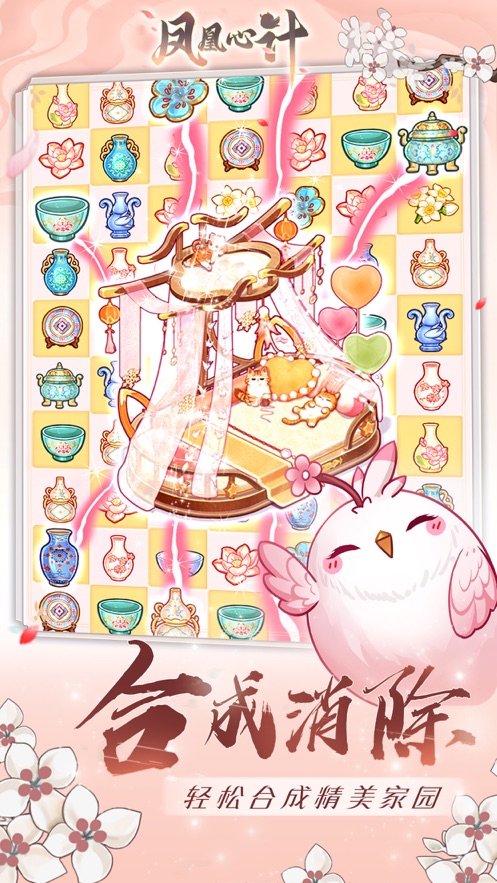 凤凰心计手游下载 v1.0.1 最新版