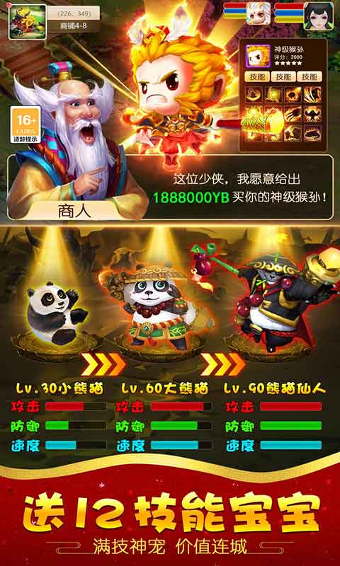 梦西游 v3.4.25 安卓版