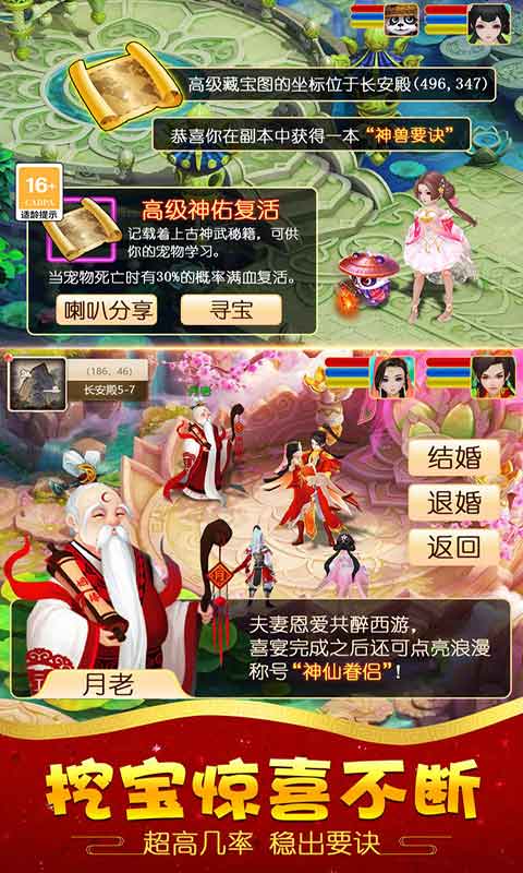 梦西游 v3.4.25 安卓版