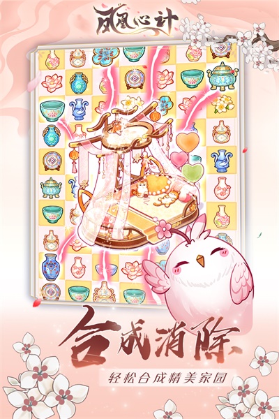 凤凰心计九游版 v1.0.7 最新版