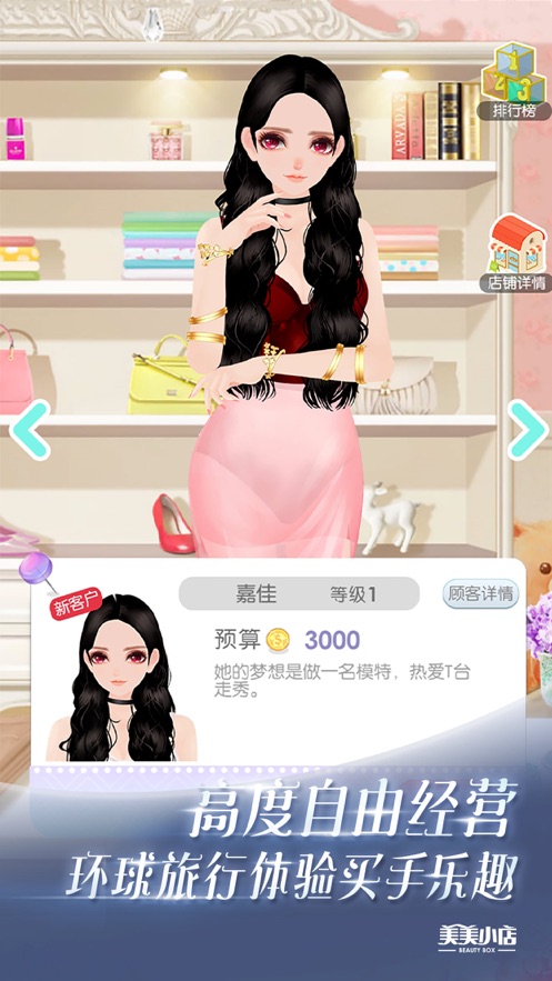 美美小店手游官方下载 v1.8.3130 最新版