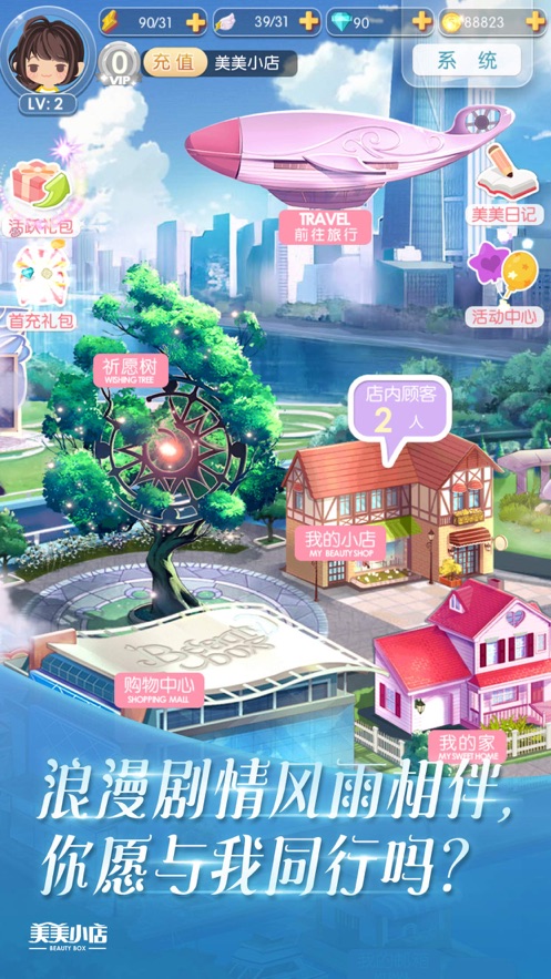 美美小店手游官方下载 v1.8.3130 最新版