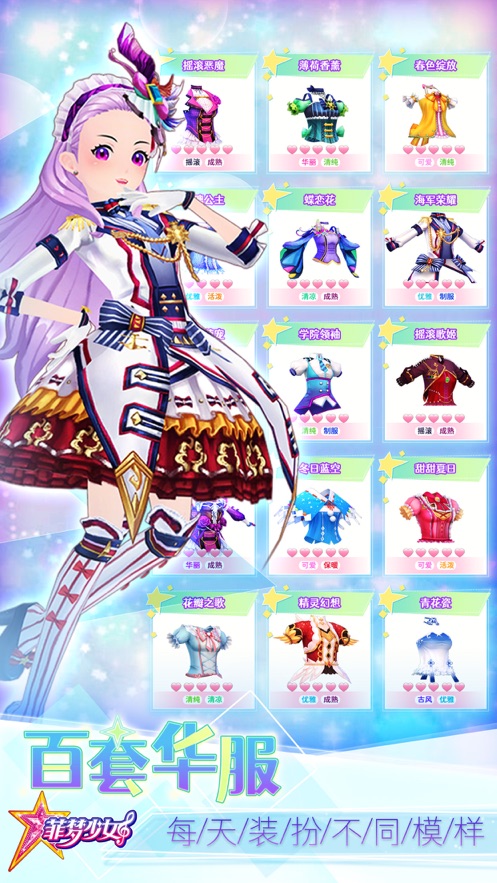 菲凡少女游戏 v2.4.5 最新版