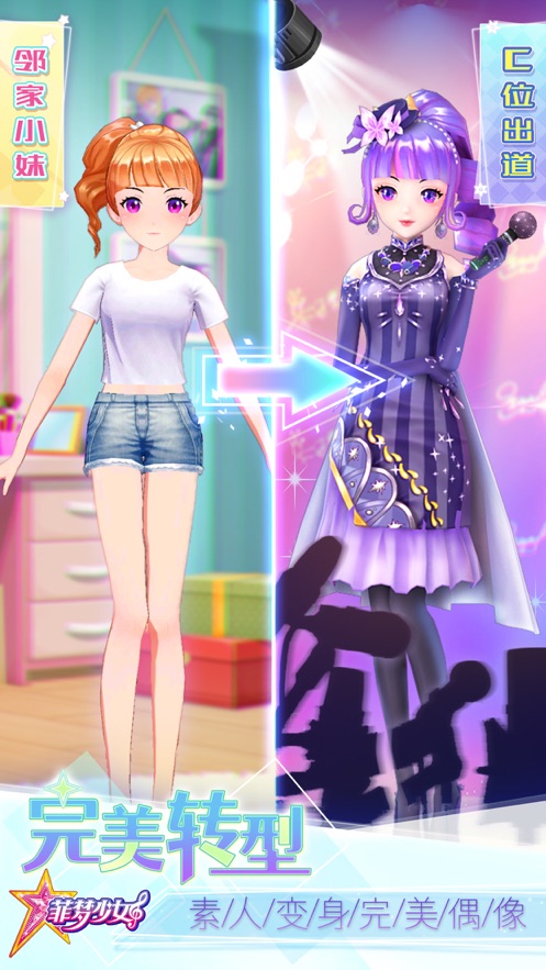 菲凡少女游戏 v2.4.5 最新版