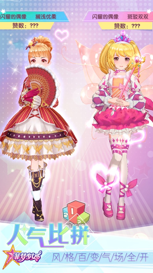 菲凡少女游戏 v2.4.5 最新版