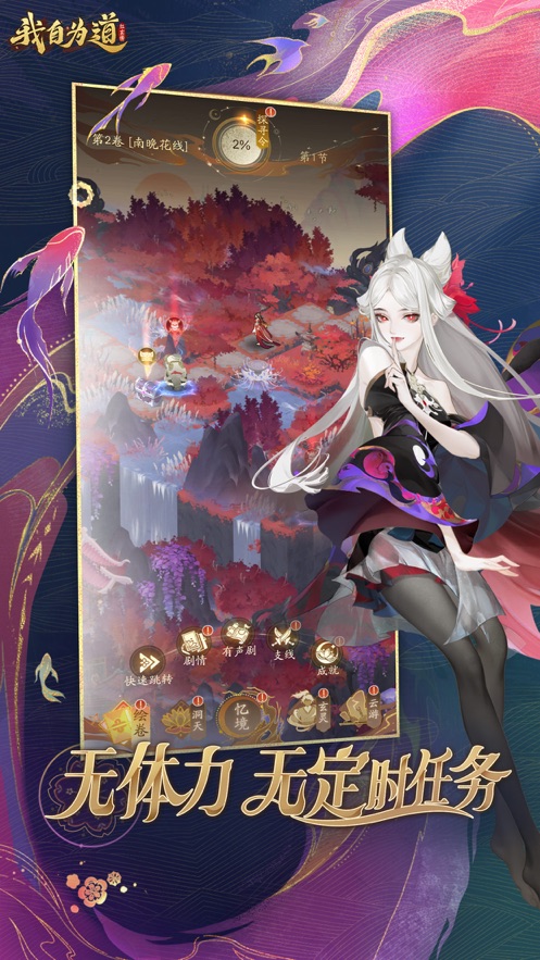 我自为道手游下载 v1.1.0 最新版