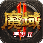 魔域手游2官方下载 v1.0.133.19823 安卓版