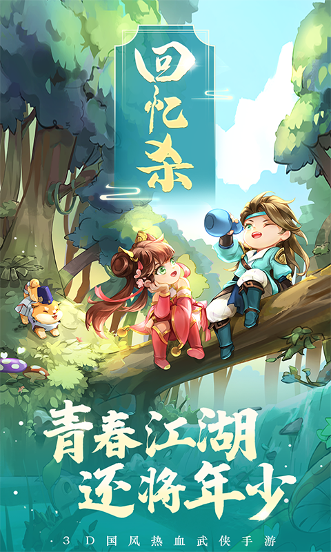 热血神剑oppo版本 v1.7.7.003 最新版