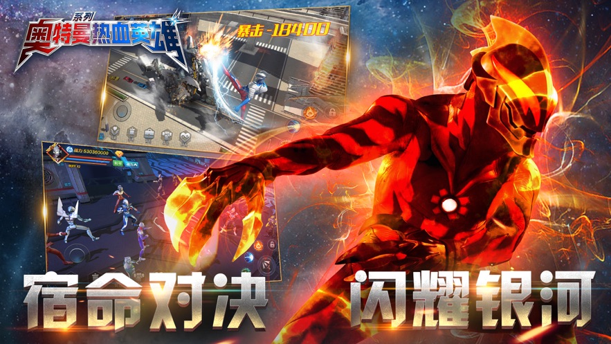 奥特曼热血英雄官方下载正版 v1.36 最新版