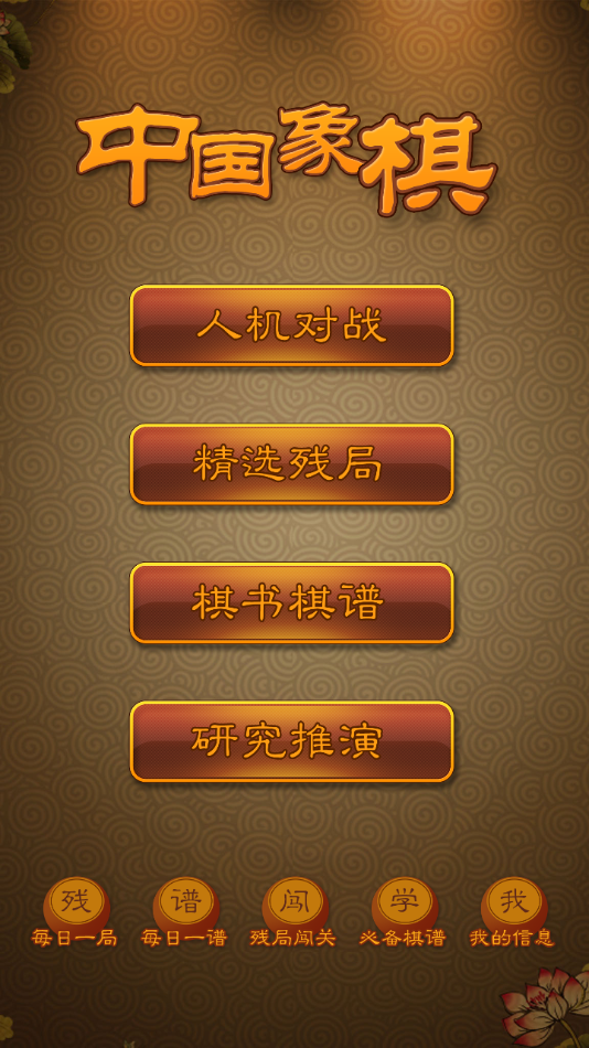 航讯中国象棋app下载 v4.2.5 安卓版