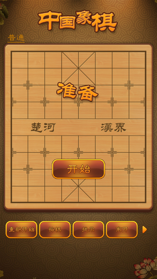 航讯中国象棋app下载 v4.2.5 安卓版