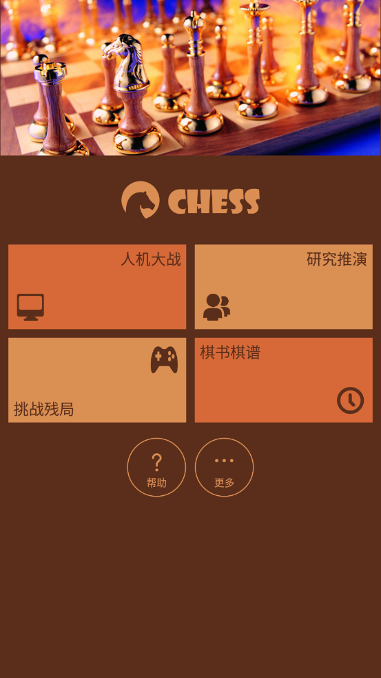 航讯国际象棋最新版下载 v1.3.2 安卓版