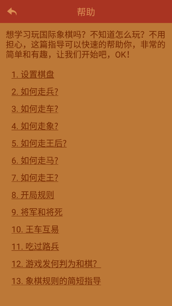 航讯国际象棋最新版下载 v1.3.2 安卓版