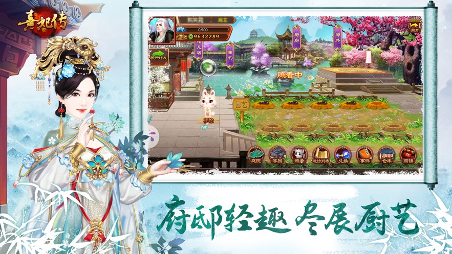 熹妃传手游 v3.2.9 最新版