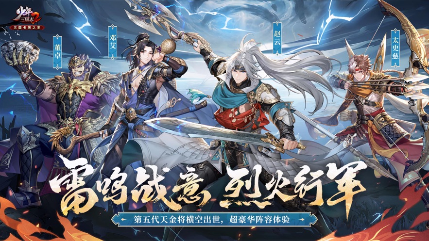 少年三国志2手游官方下载 v1.47.44 最新版