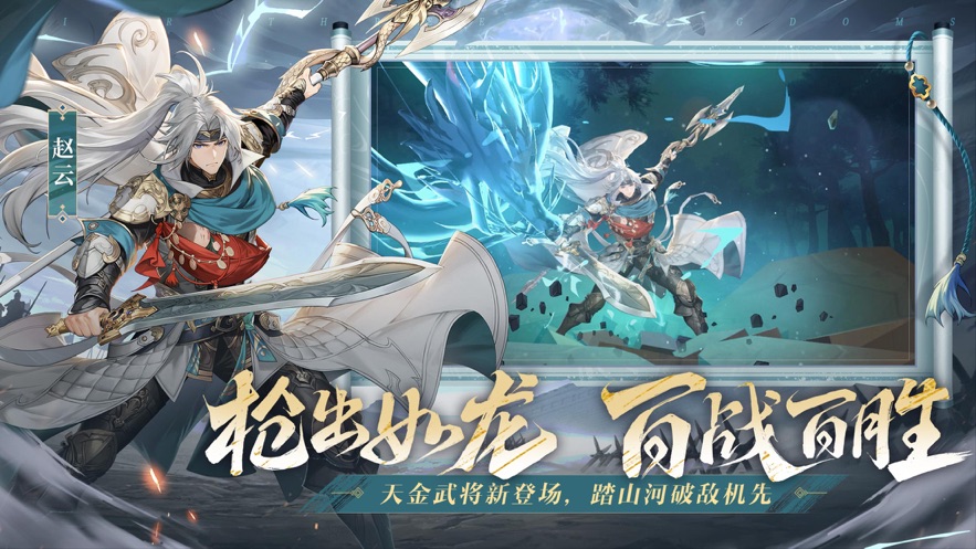 少年三国志2手游官方下载 v1.47.44 最新版