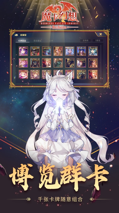 魔卡幻想官方下载 v4.33.1.20317 最新版