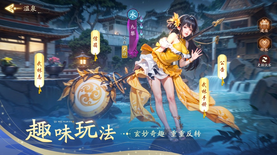 锦绣江湖手游官方下载 v1.0.1 最新版