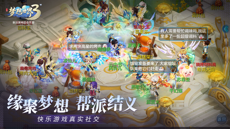 梦想世界3手游官方下载 v2.1.23 最新版