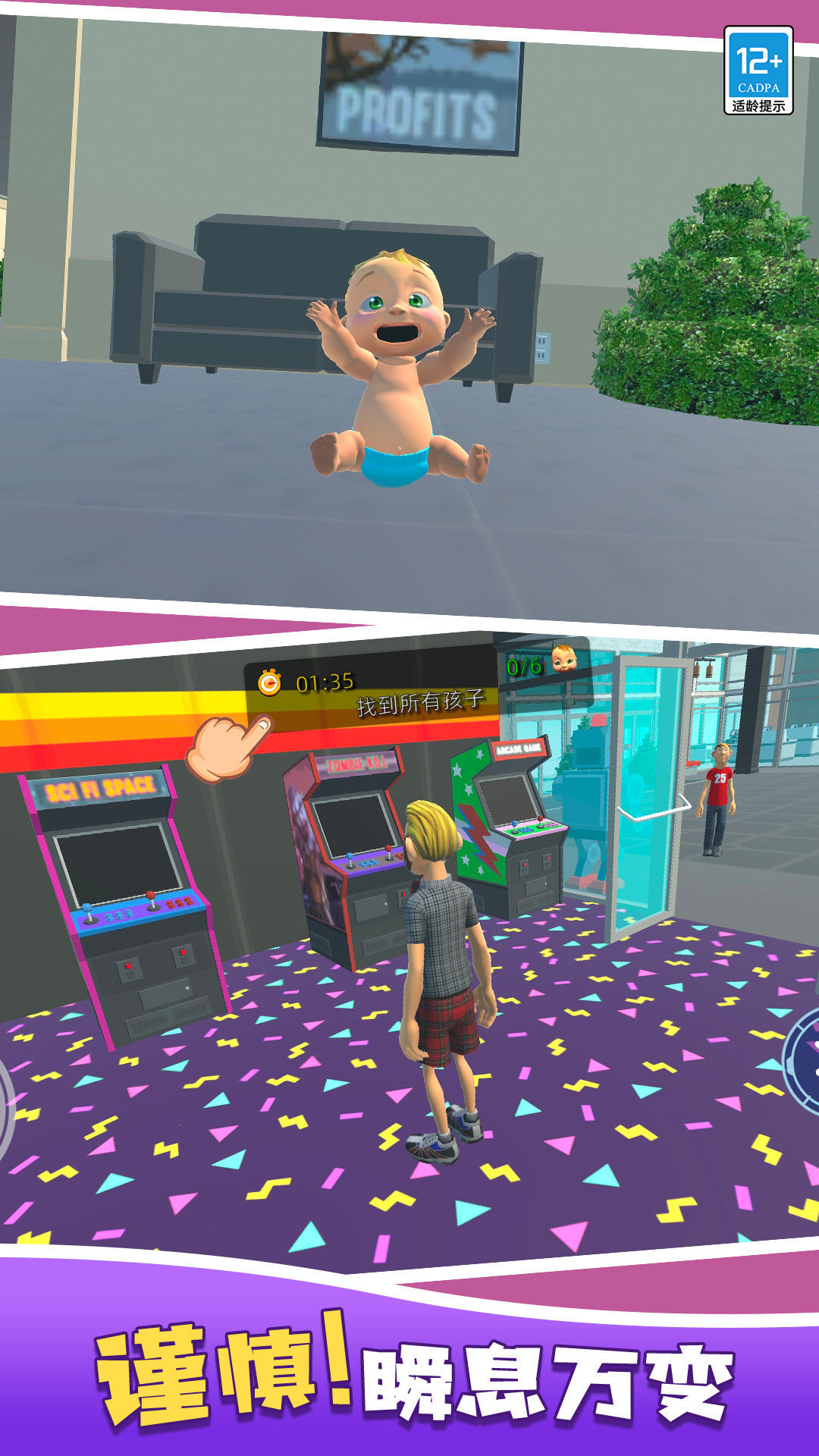 爸爸来抓我 v1.0.1 安卓版