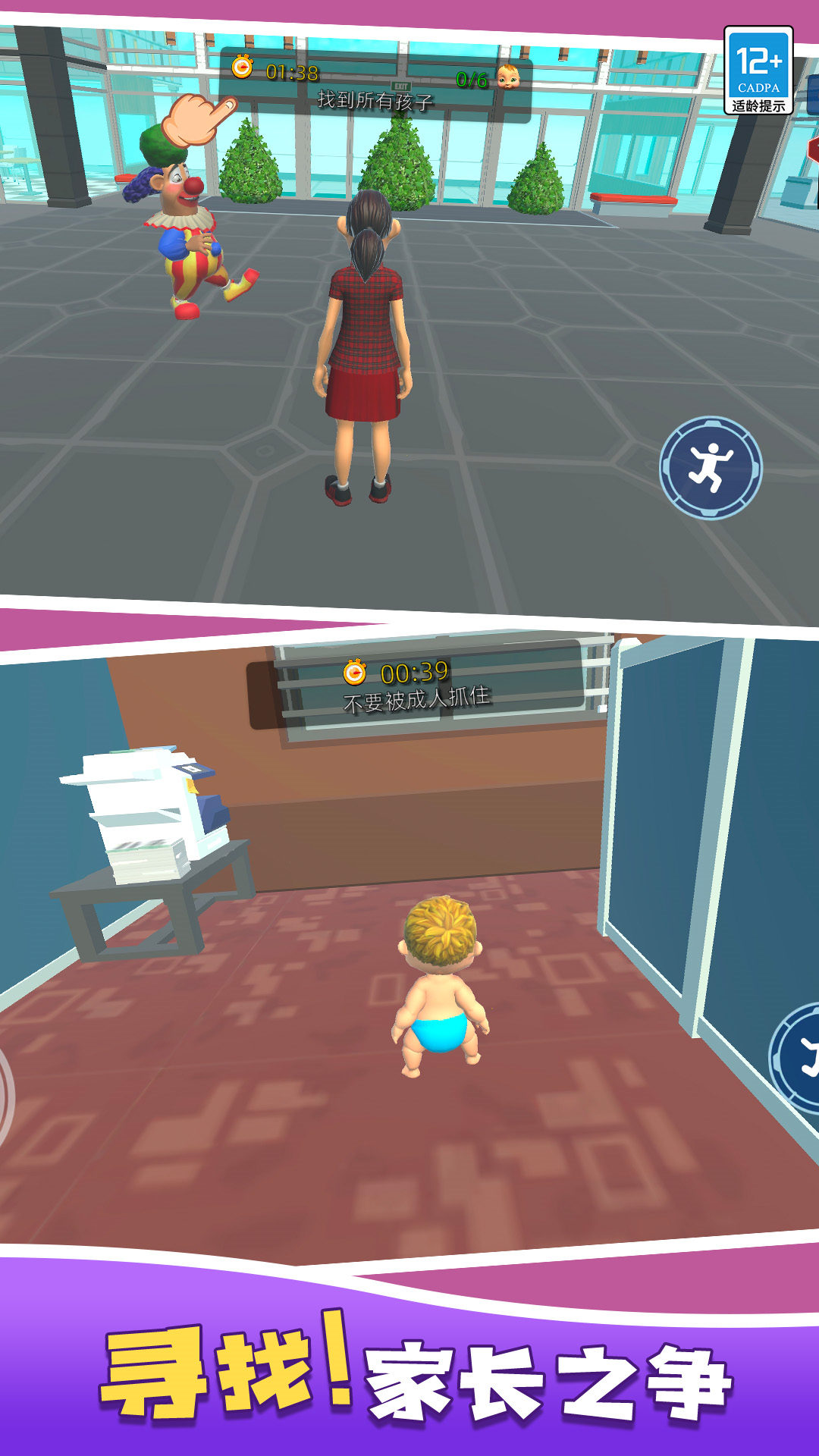 爸爸来抓我 v1.0.1 安卓版