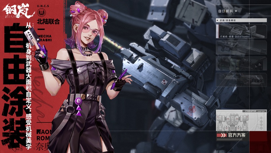 钢岚手游下载 v2.6.0 最新版