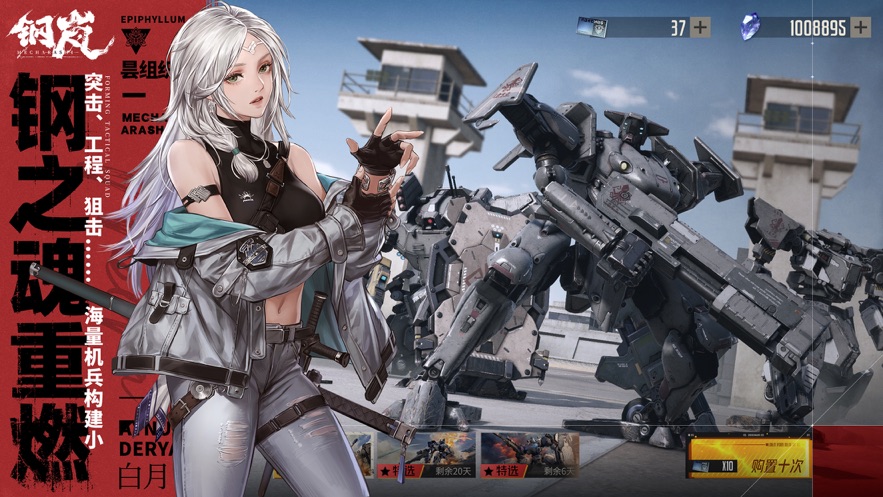 钢岚手游下载 v2.6.0 最新版