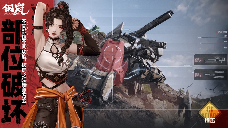 钢岚手游下载 v2.6.0 最新版