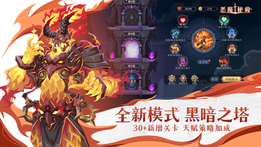 恶魔秘境官方下载 v2.14 最新版
