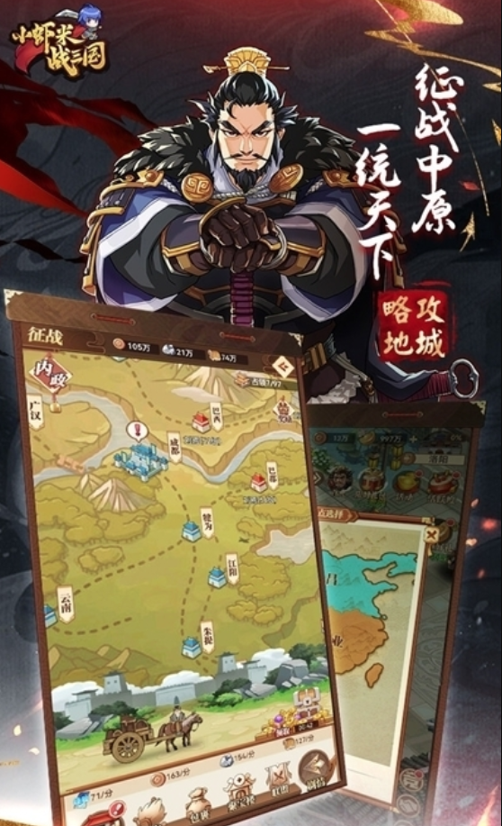 小虾米战三国游戏 v1.0.1 安卓版