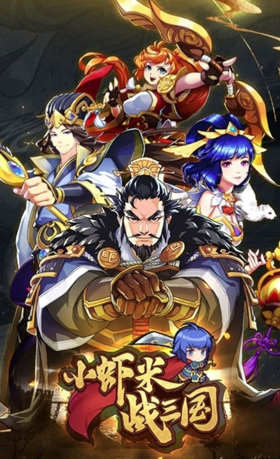 小虾米战三国游戏 v1.0.1 安卓版