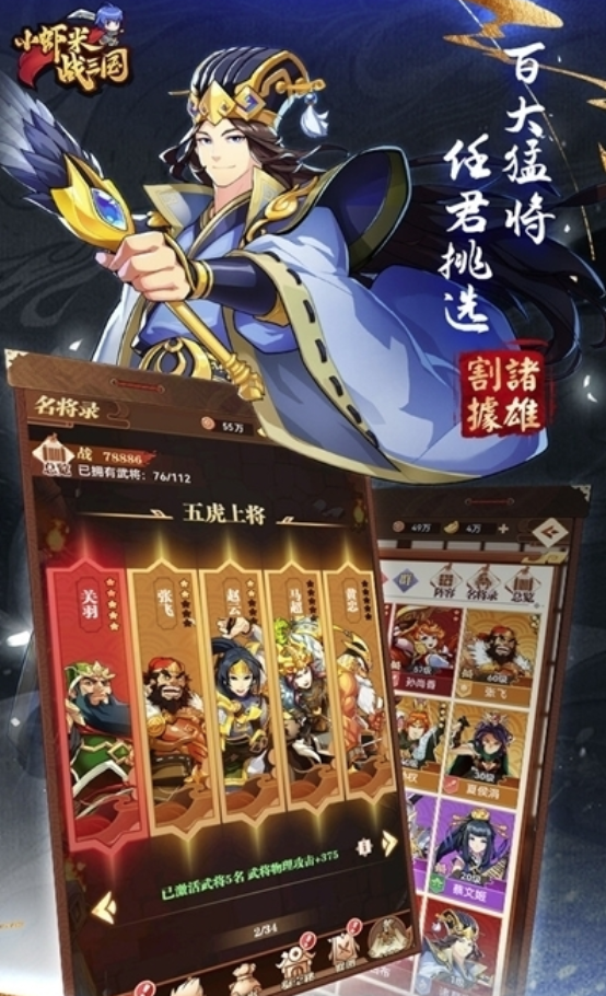 小虾米战三国游戏 v1.0.1 安卓版