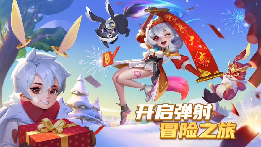 弹弹奇妙冒险下载安卓版 v1.1.8 安卓版