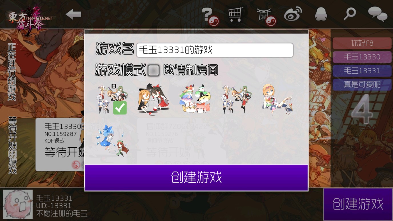 东方符斗祭 v1.0.25 安卓版