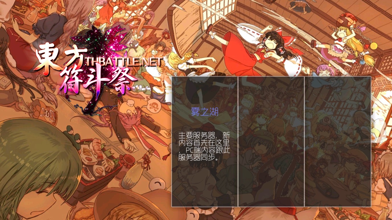东方符斗祭 v1.0.25 安卓版