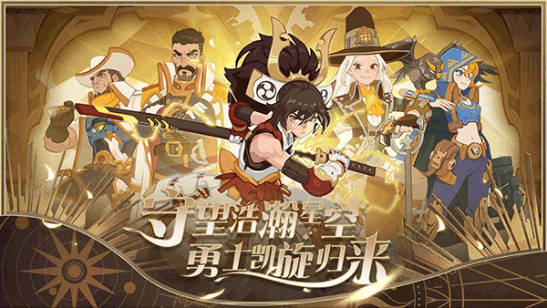 守望勇士下载最新版 v1.2.18 安卓版