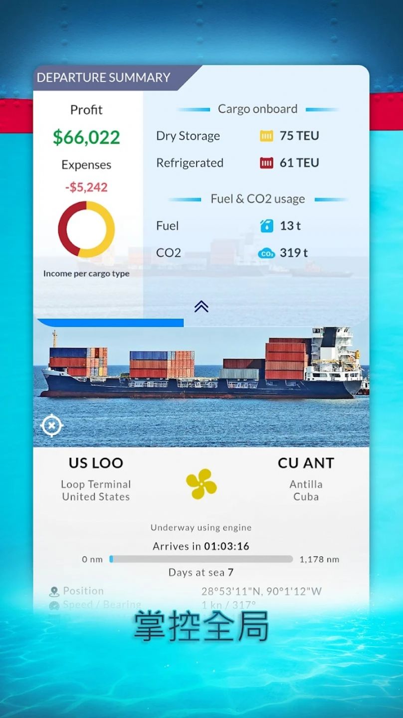 航运经理(Shipping Manager 2023) v1.3.5 安卓版