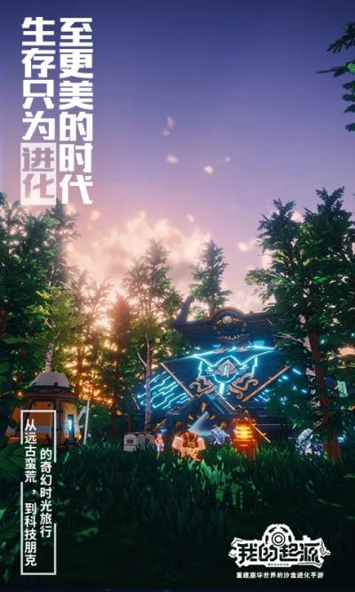 我的起源腾讯版下载安装2023 v1.1 安卓版