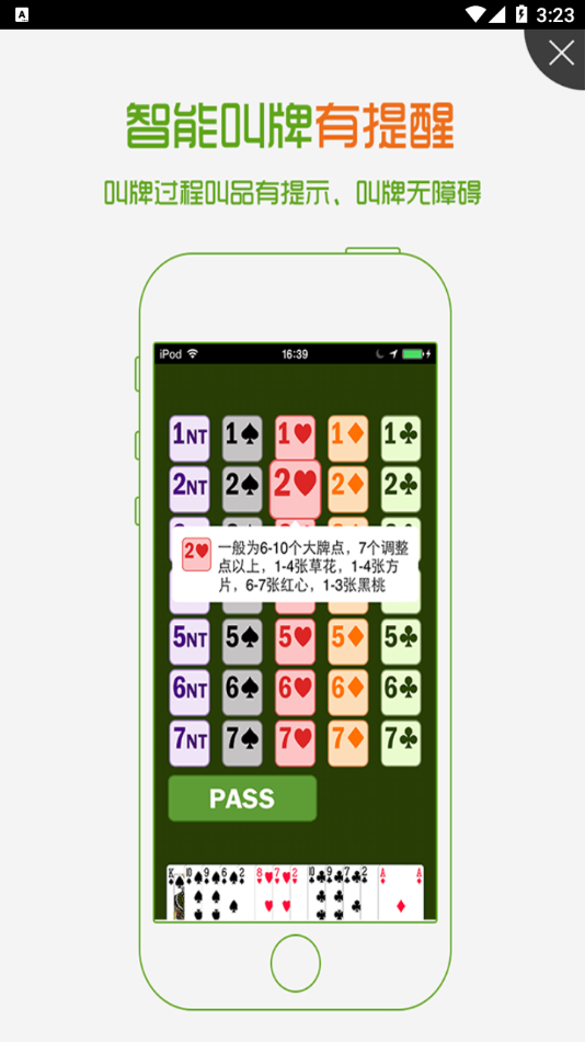 新睿桥牌app下载 v4.3.5.0 官方版