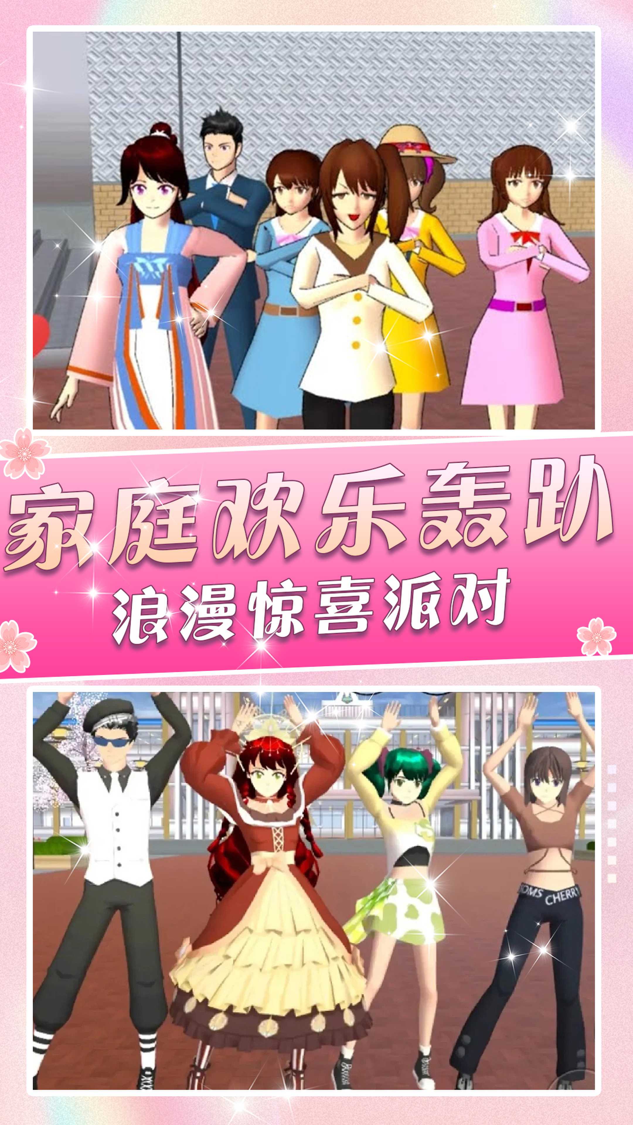 一日校园女友 v1.0 安卓版