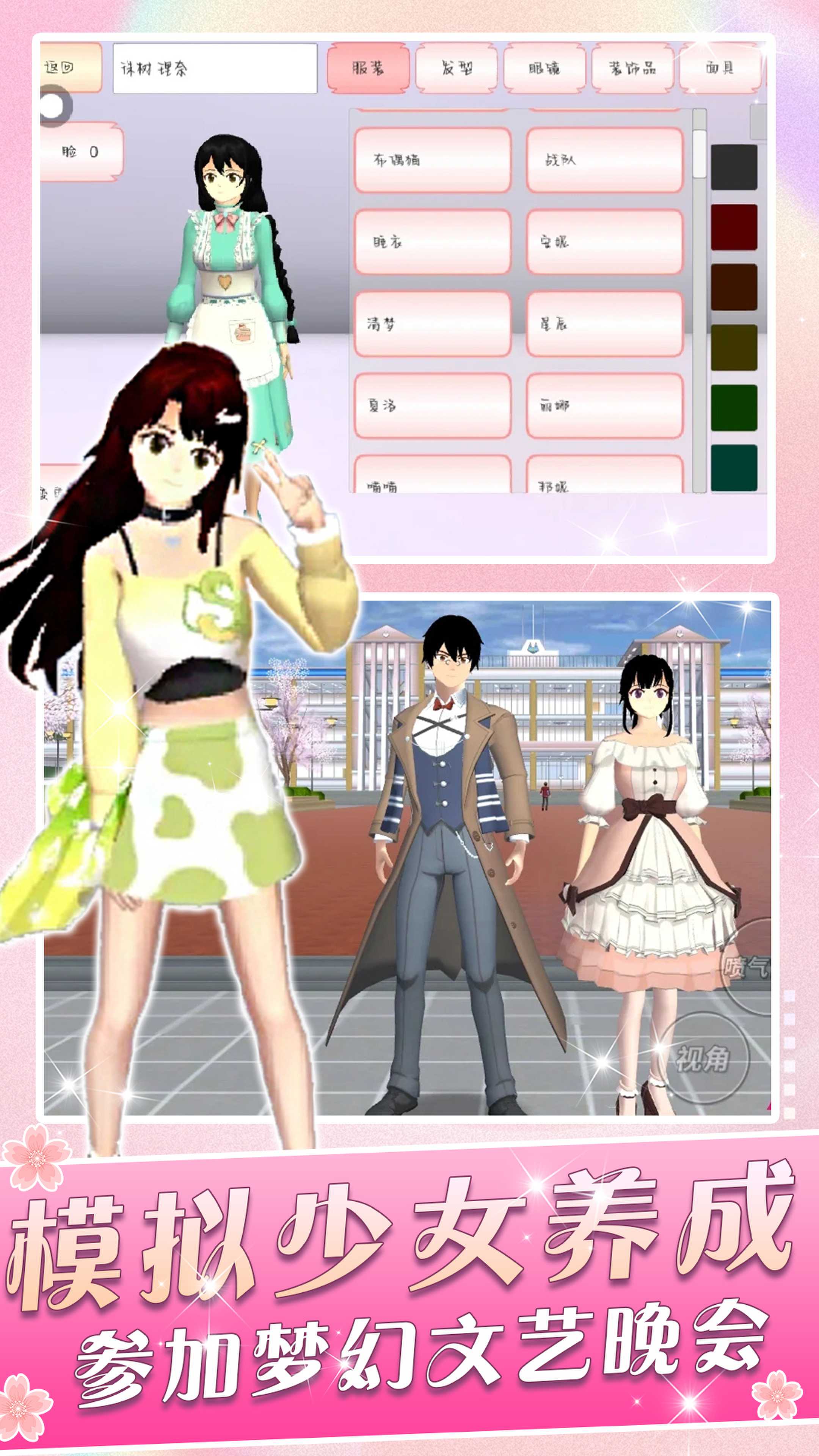 一日校园女友 v1.0 安卓版