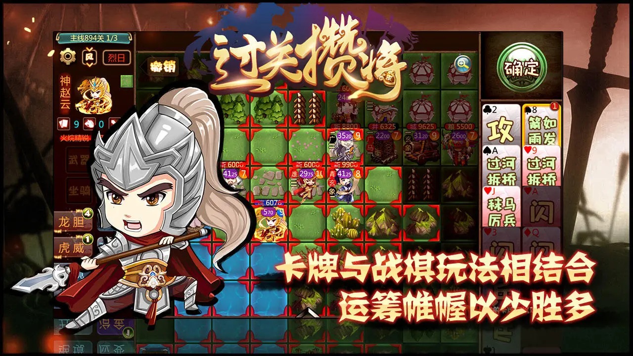 过关攒将 v5.0.1 安卓版