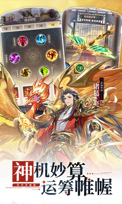 如梦三国游戏 v1.0.0 安卓版