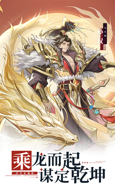 如梦三国游戏 v1.0.0 安卓版