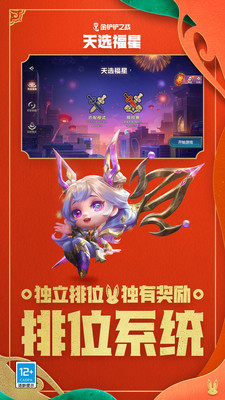 金铲铲之战小米版 v1.9.22 安卓版